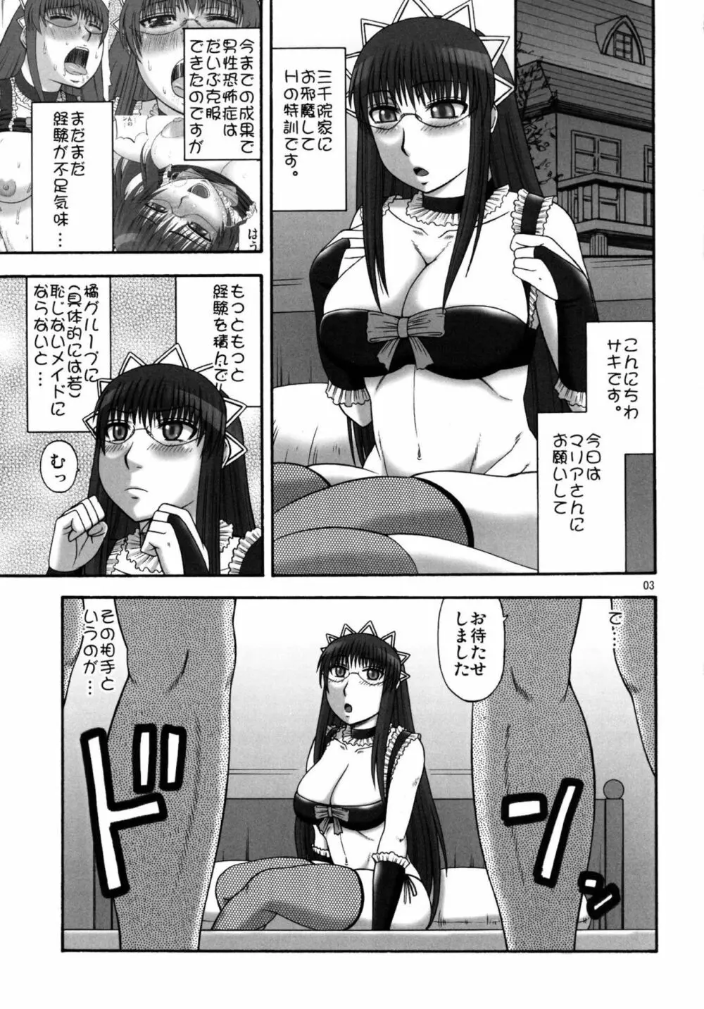 サキさんの憂鬱 Page.2