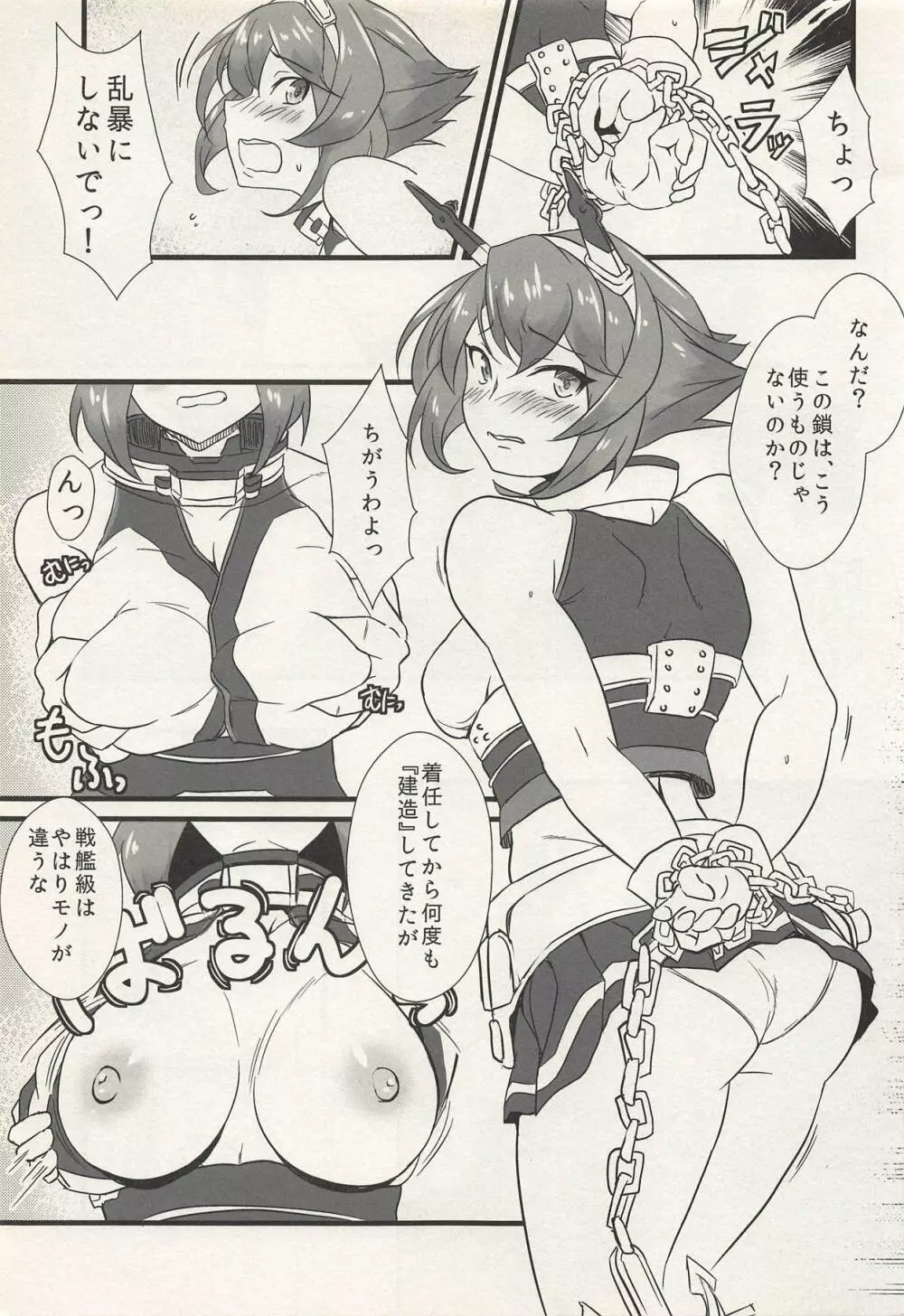 戦艦レシピのすゝめ Page.6