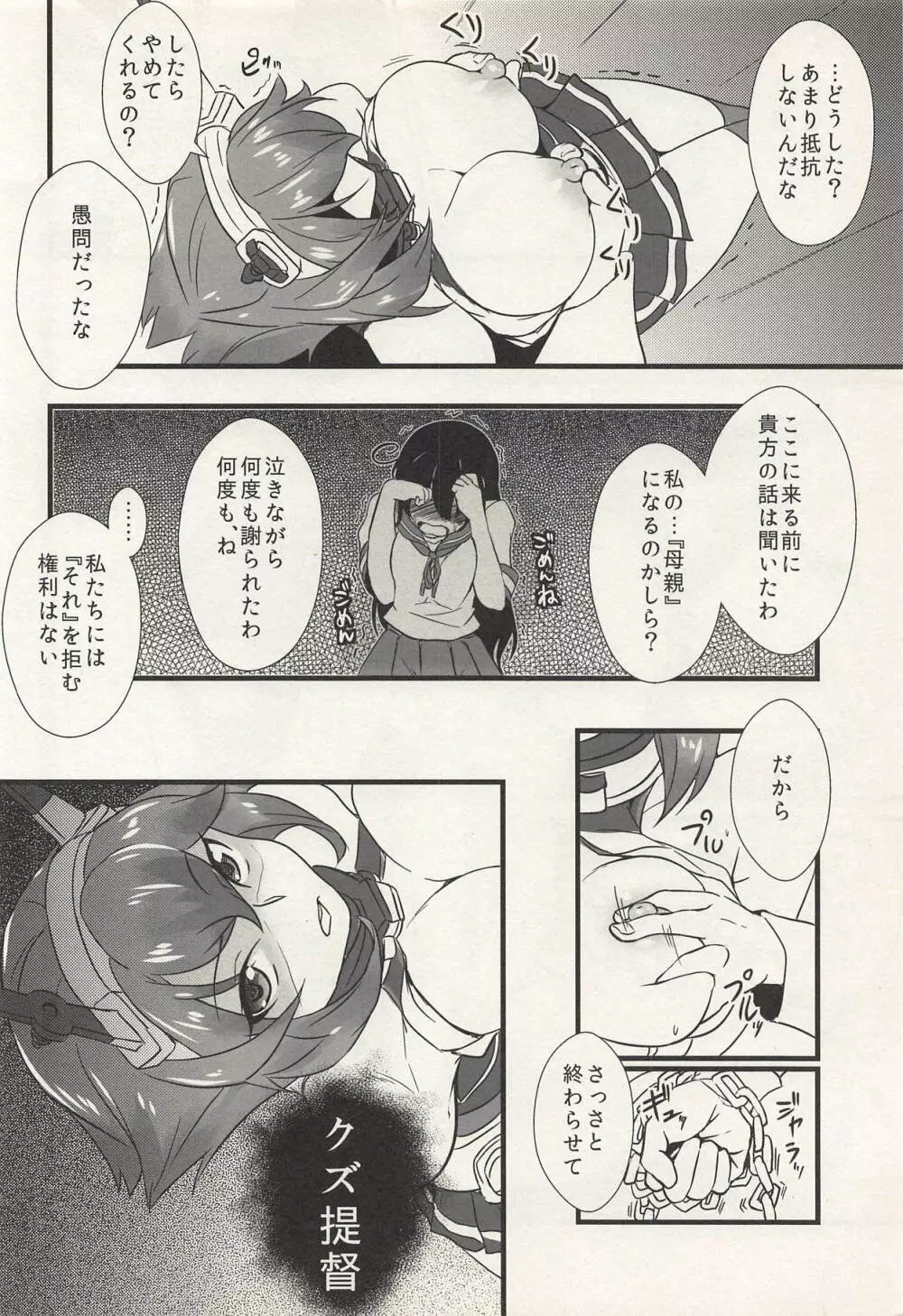 戦艦レシピのすゝめ Page.7