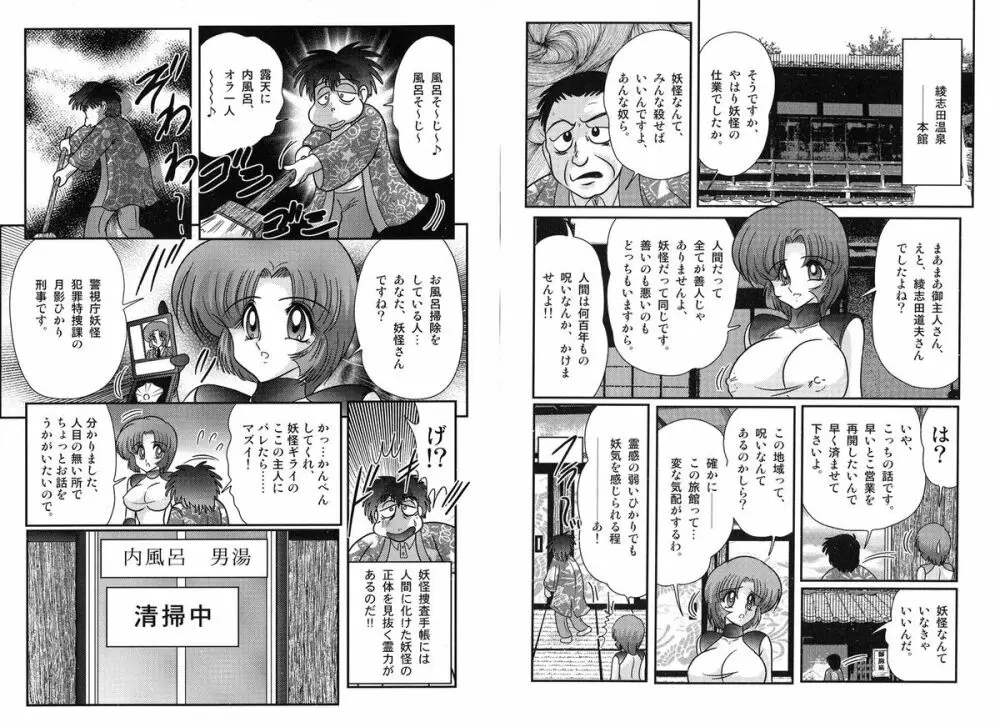 光の事件簿2 －綾志田温泉殺人事件－ Page.17