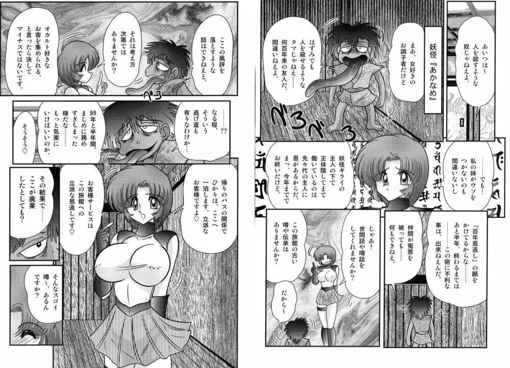 光の事件簿2 －綾志田温泉殺人事件－ Page.18