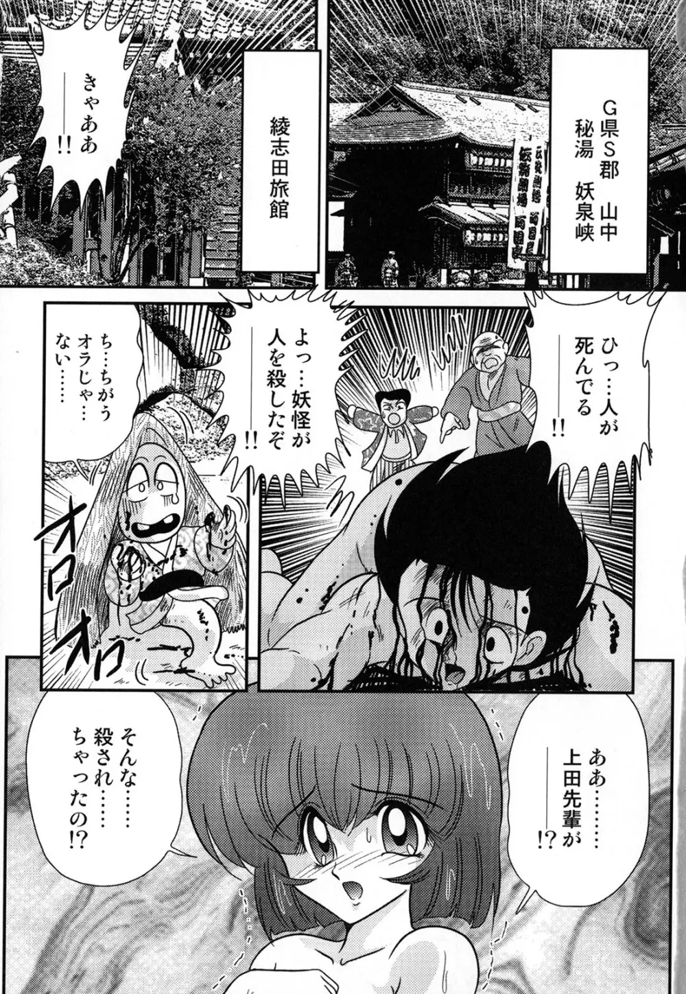 光の事件簿2 －綾志田温泉殺人事件－ Page.2