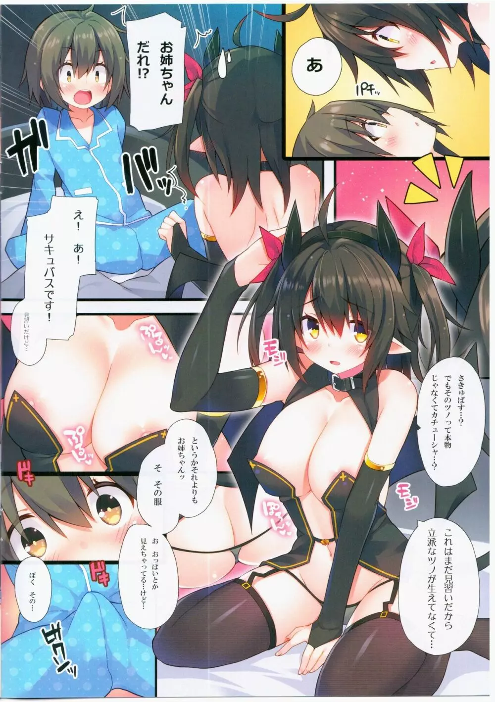 犯され系少女メイナ -見習いサキュバス篇- Page.4