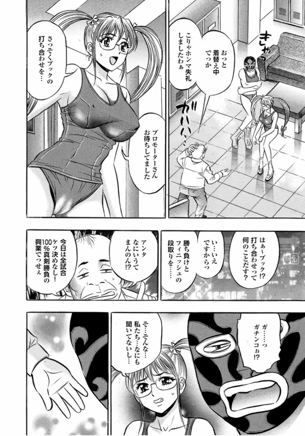 キャットファイトゴーゴー Page.102