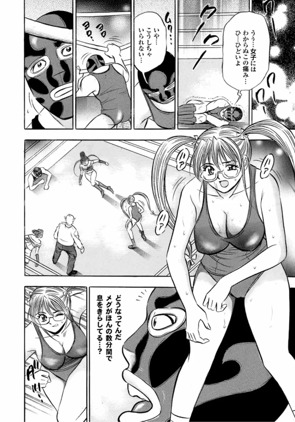 キャットファイトゴーゴー Page.106