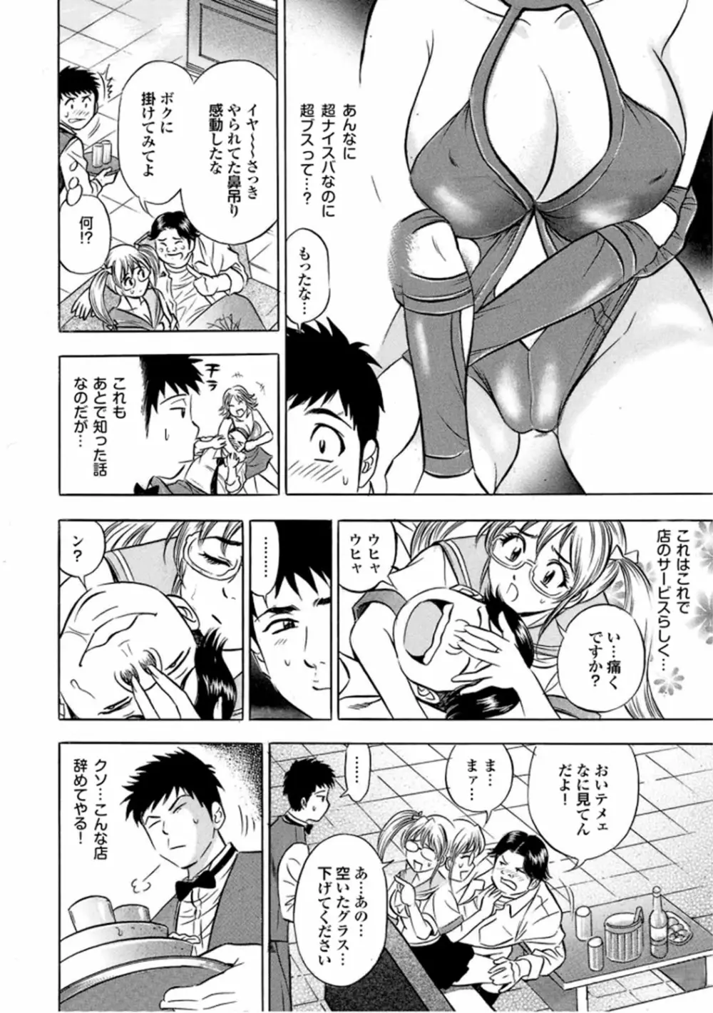 キャットファイトゴーゴー Page.13