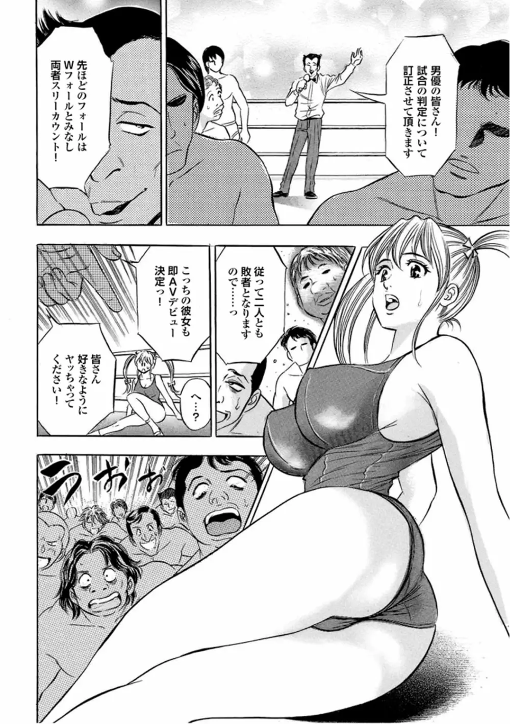 キャットファイトゴーゴー Page.136