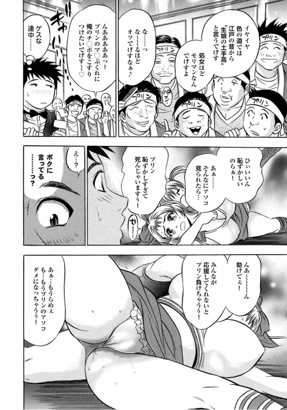 キャットファイトゴーゴー Page.150