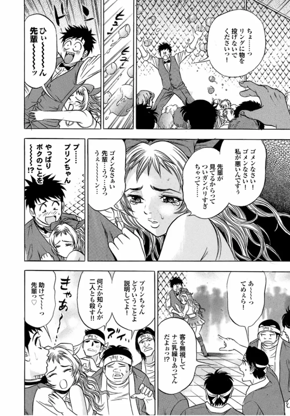 キャットファイトゴーゴー Page.152