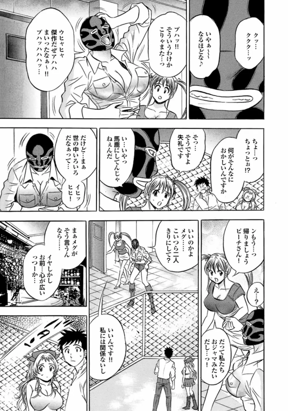 キャットファイトゴーゴー Page.157