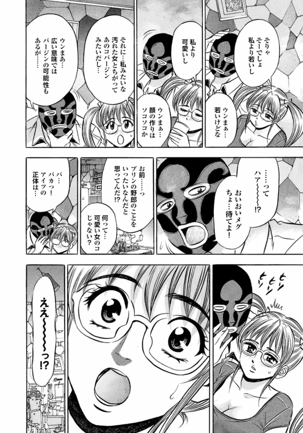 キャットファイトゴーゴー Page.172