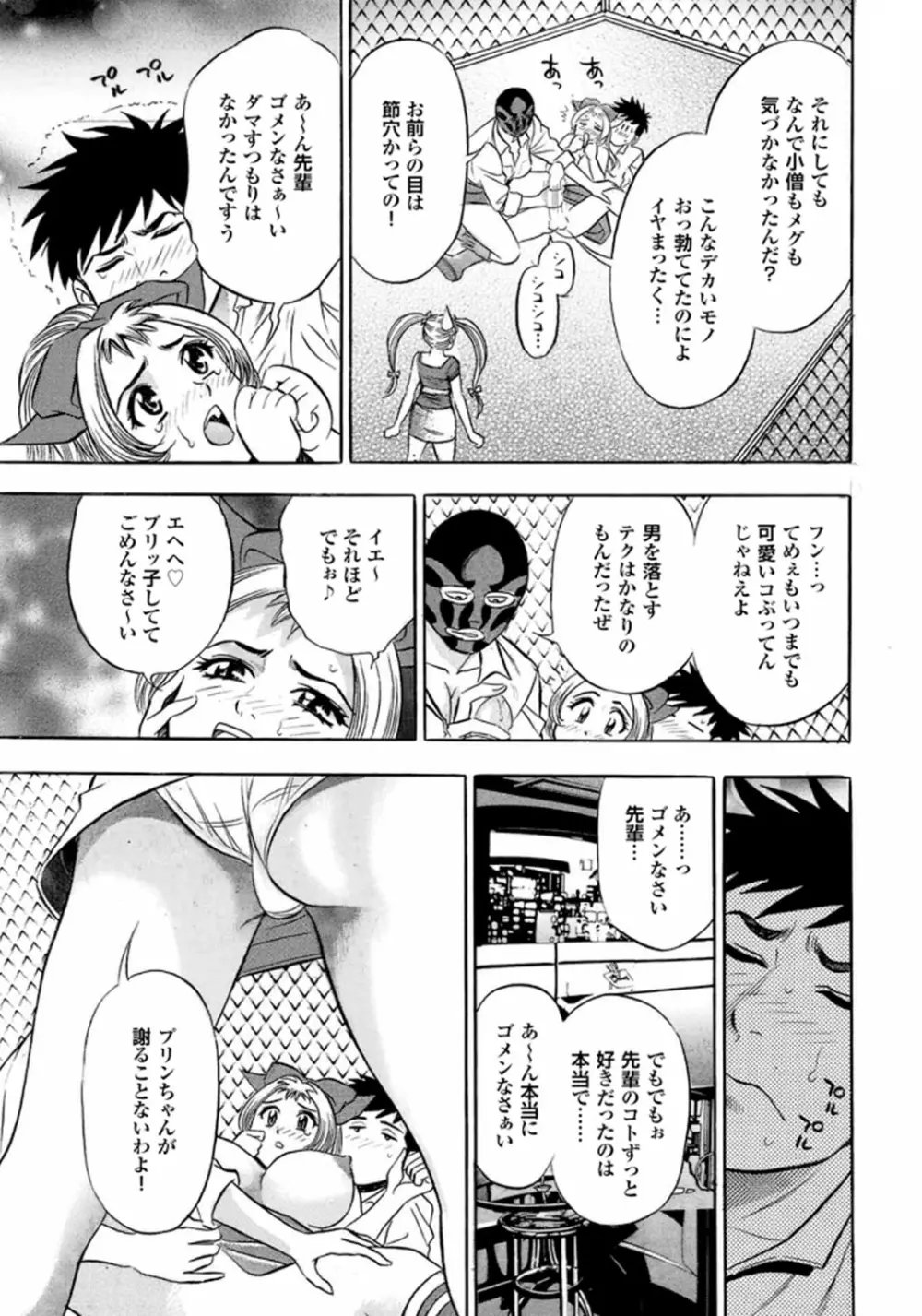 キャットファイトゴーゴー Page.177