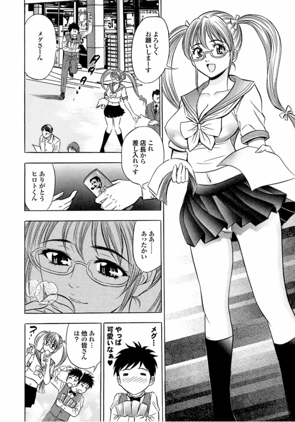 キャットファイトゴーゴー Page.29