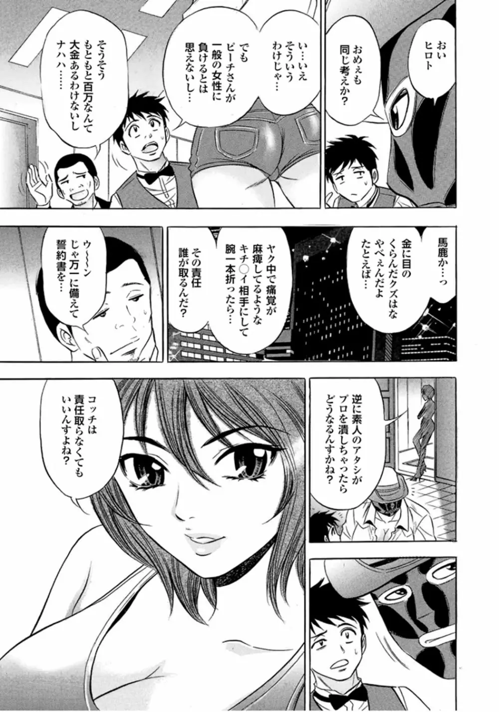 キャットファイトゴーゴー Page.34