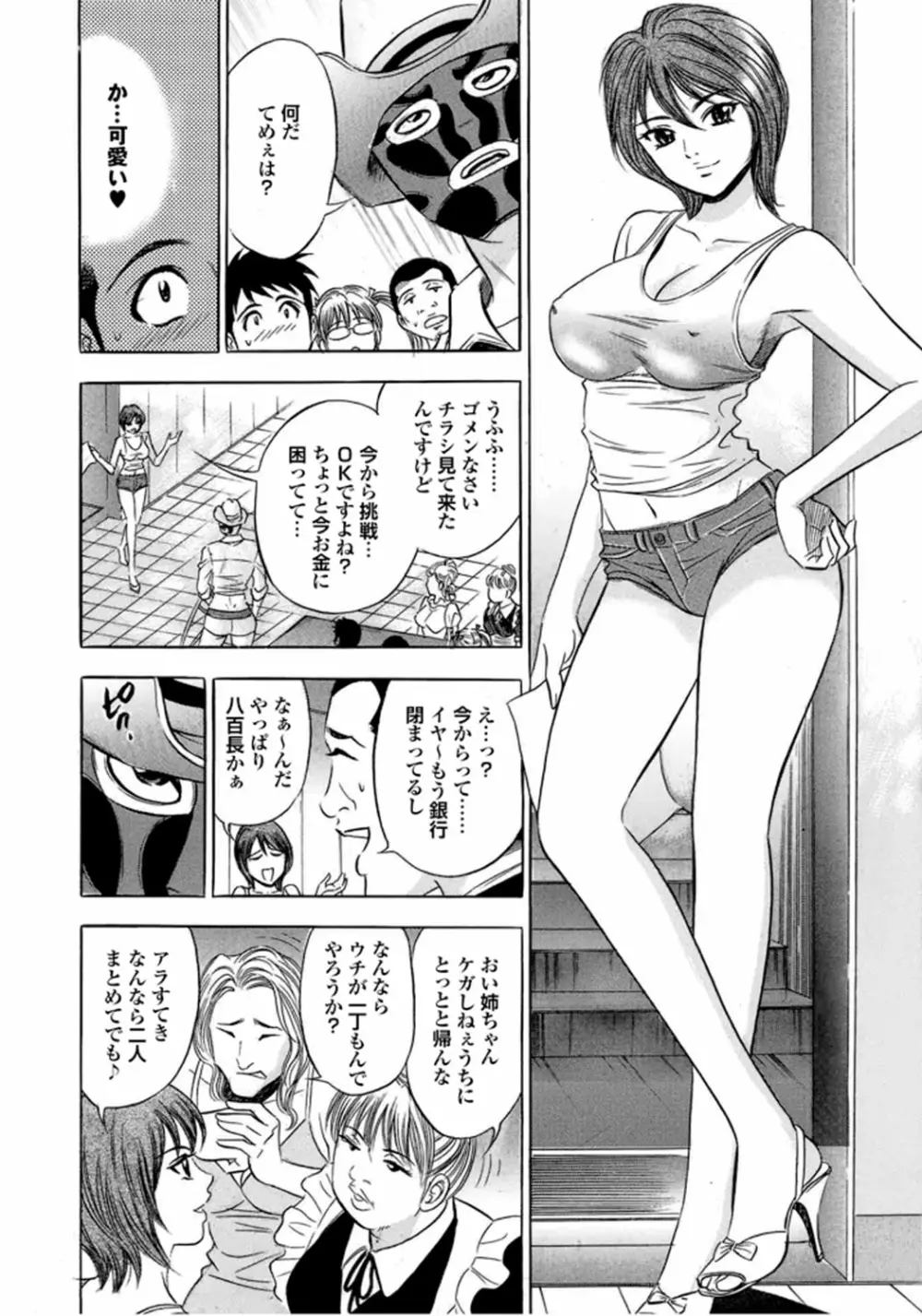 キャットファイトゴーゴー Page.35