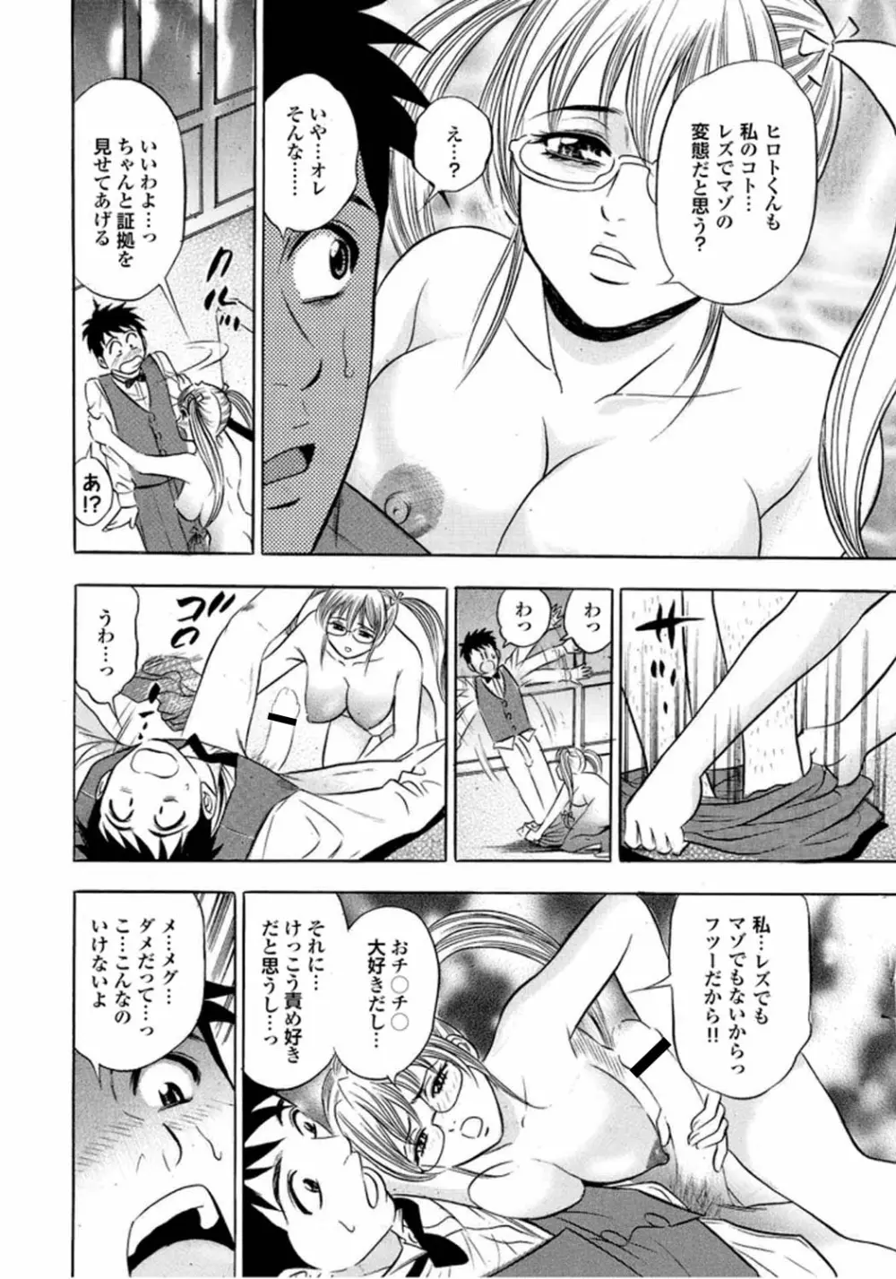 キャットファイトゴーゴー Page.43