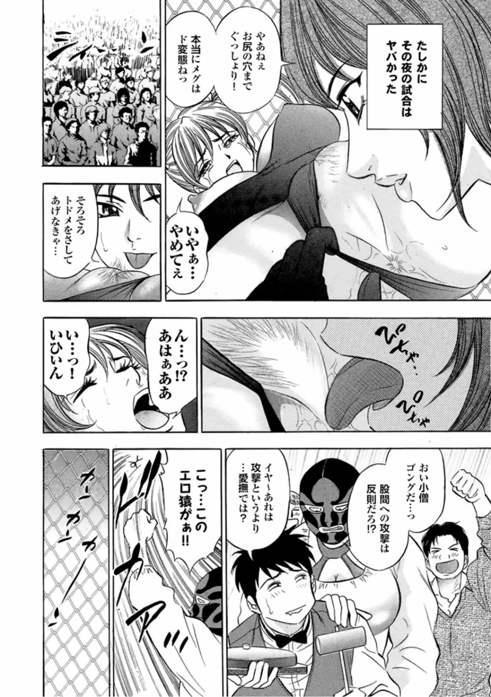 キャットファイトゴーゴー Page.55