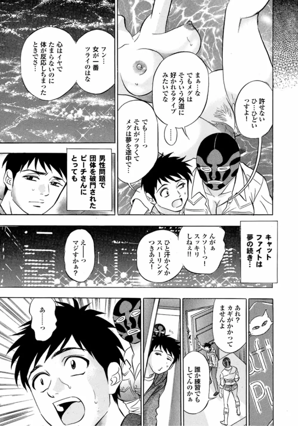 キャットファイトゴーゴー Page.58