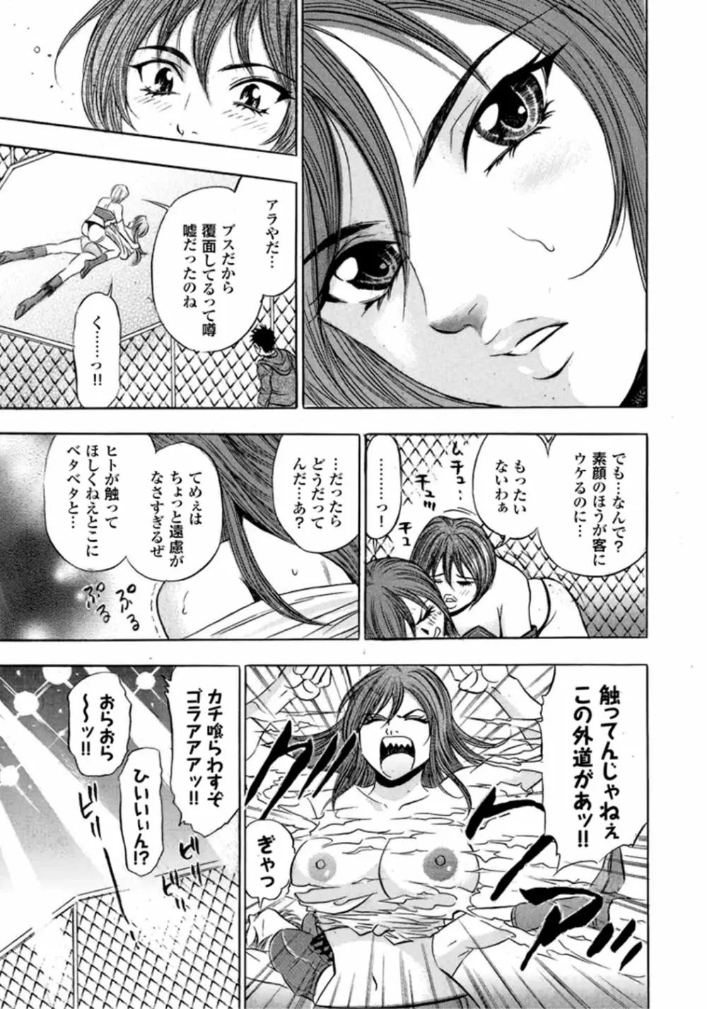 キャットファイトゴーゴー Page.62