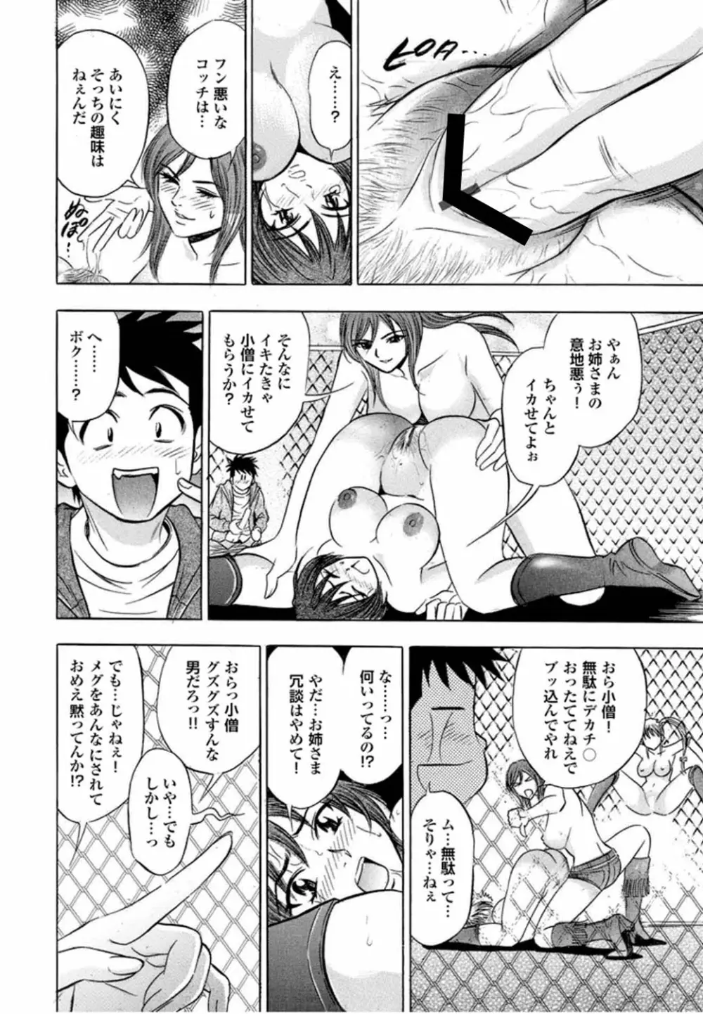 キャットファイトゴーゴー Page.67