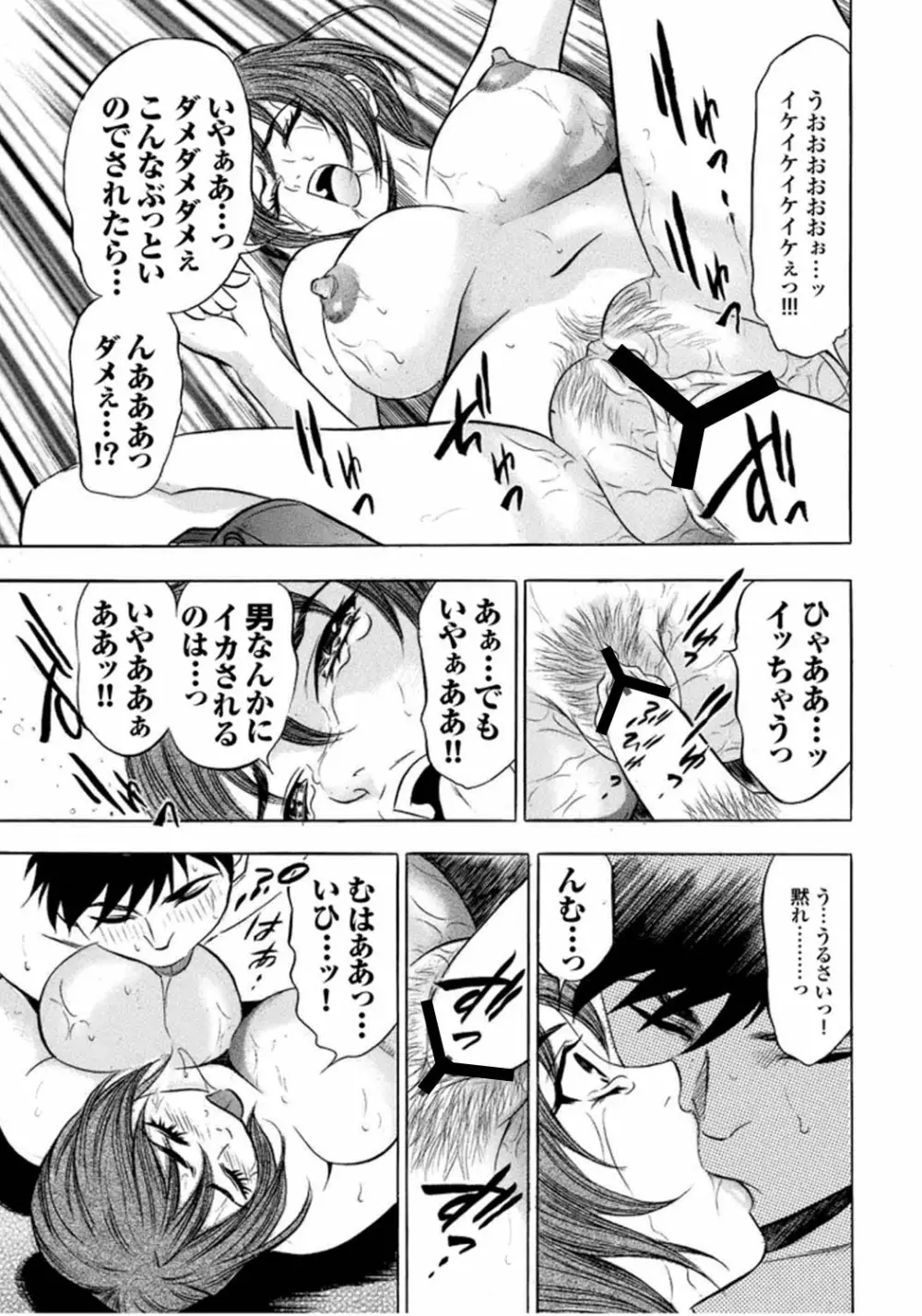 キャットファイトゴーゴー Page.70