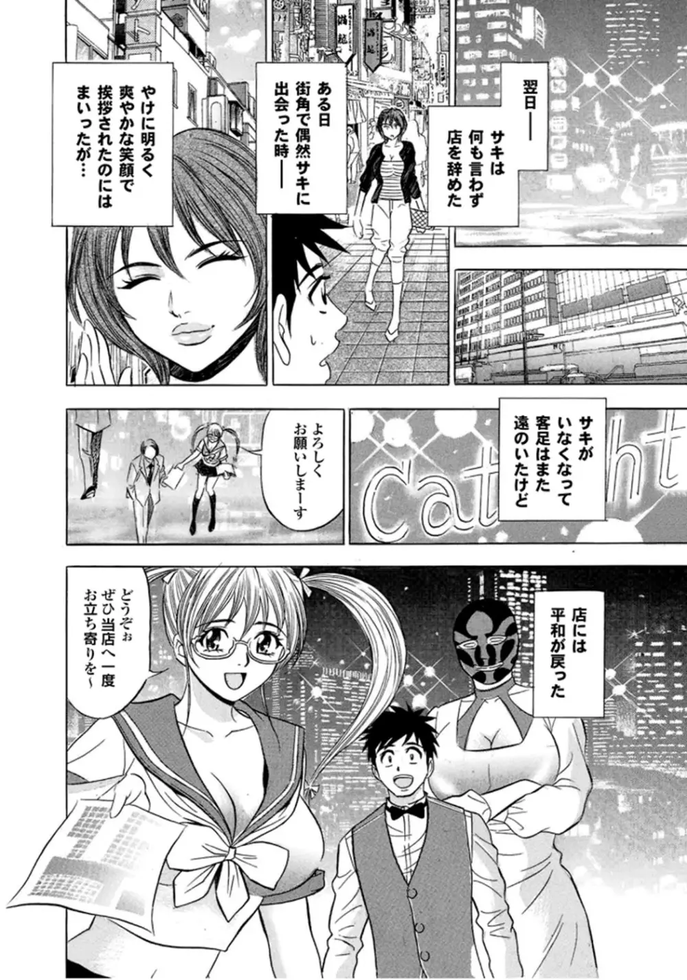 キャットファイトゴーゴー Page.73