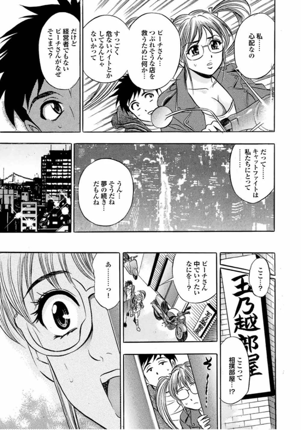 キャットファイトゴーゴー Page.78