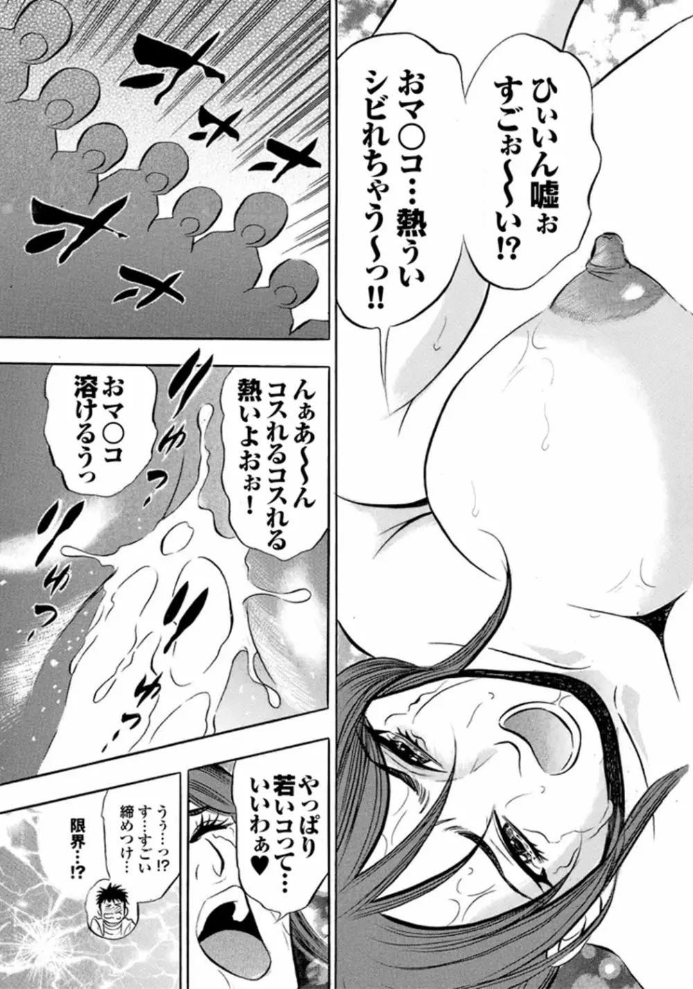 キャットファイトゴーゴー Page.94