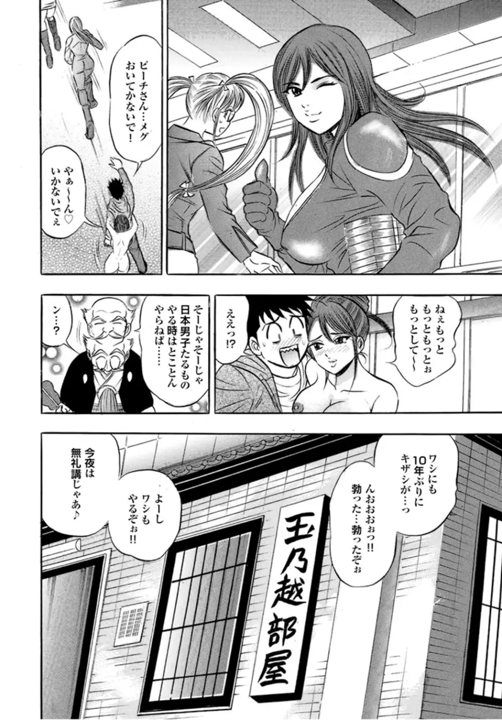 キャットファイトゴーゴー Page.97