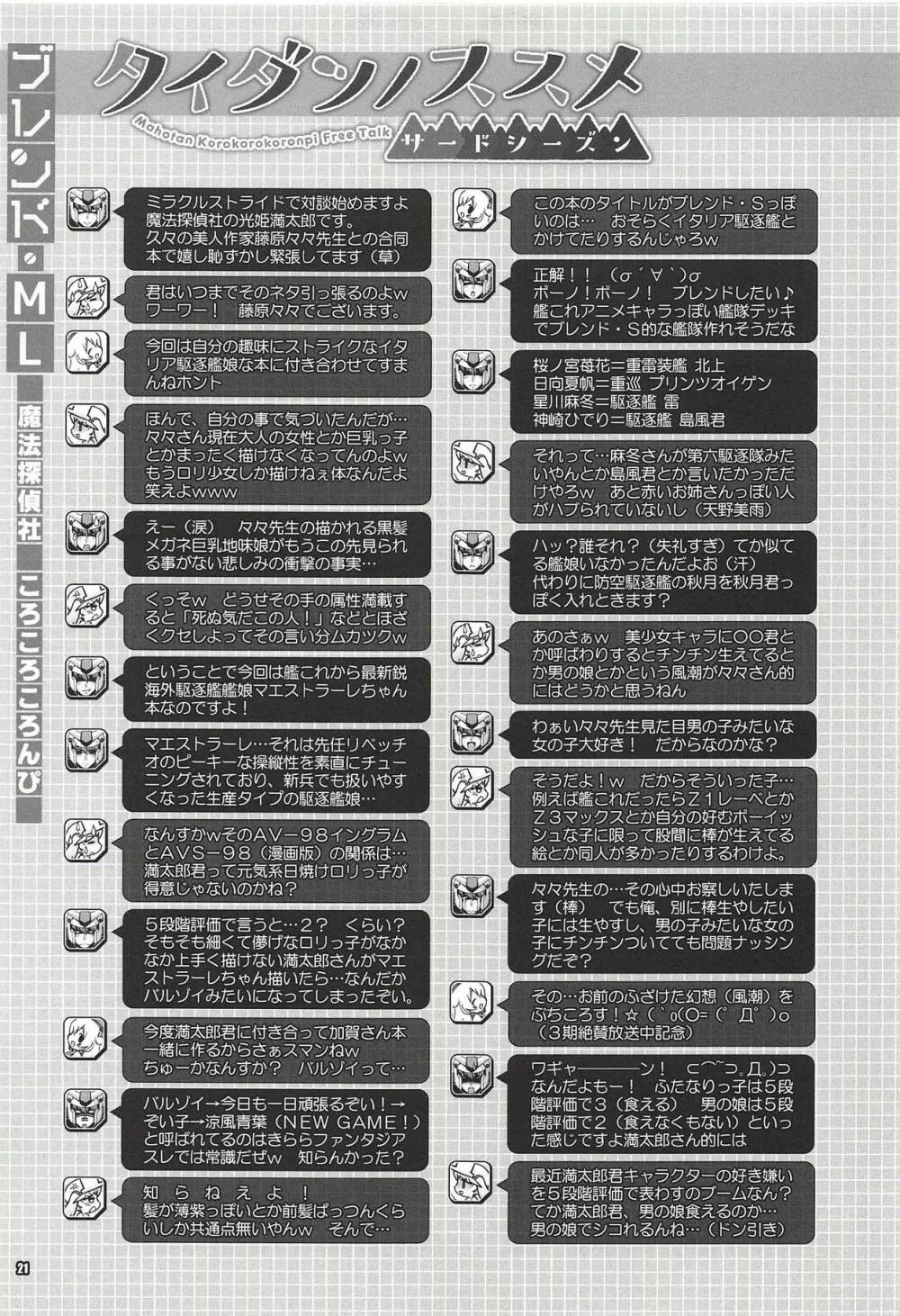 ブレンドML Page.20