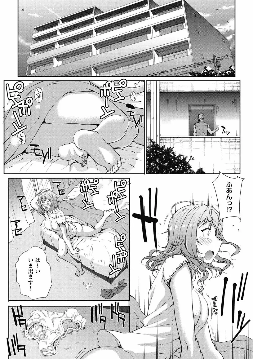 猥婦アウト Page.10