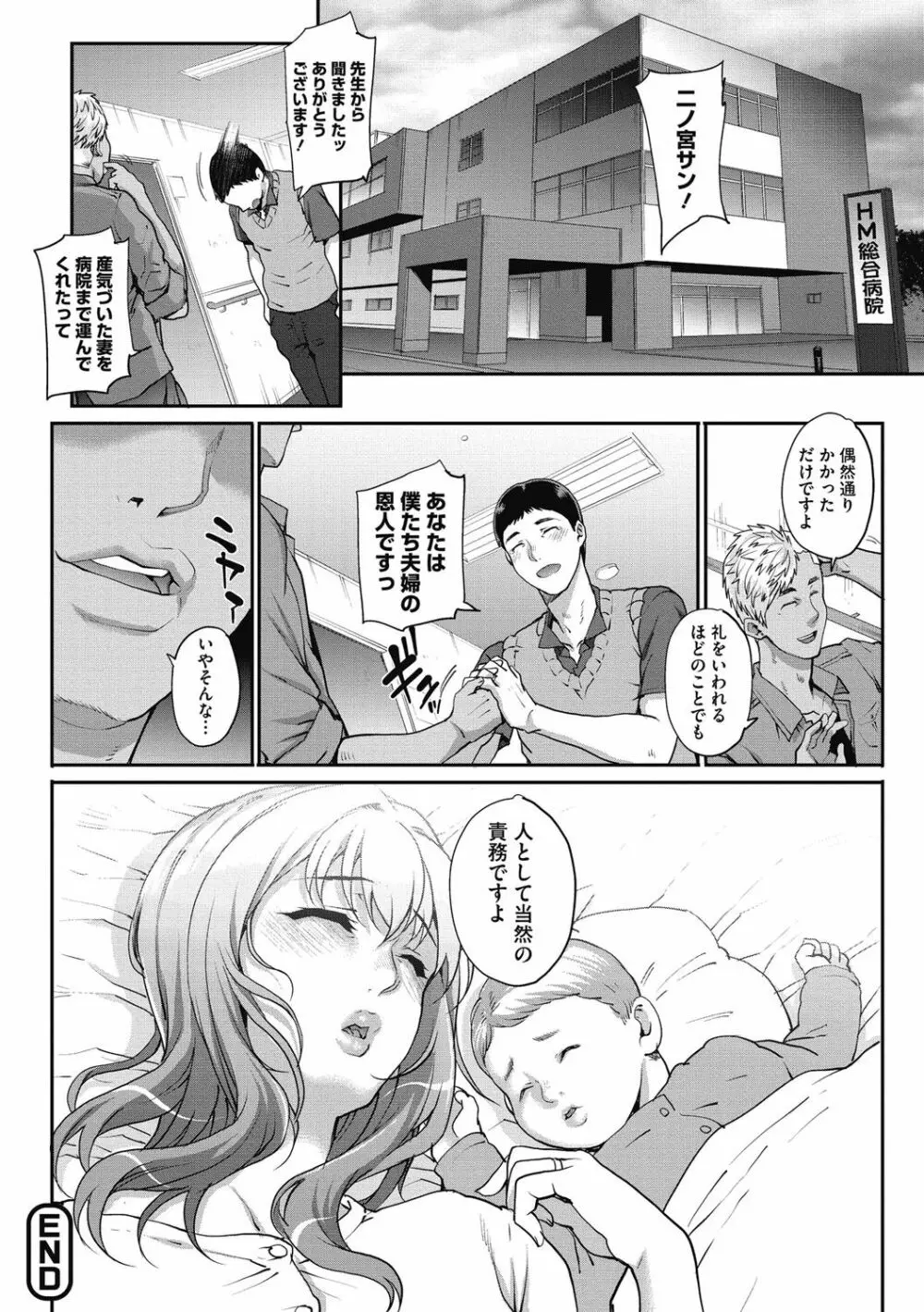 猥婦アウト Page.123