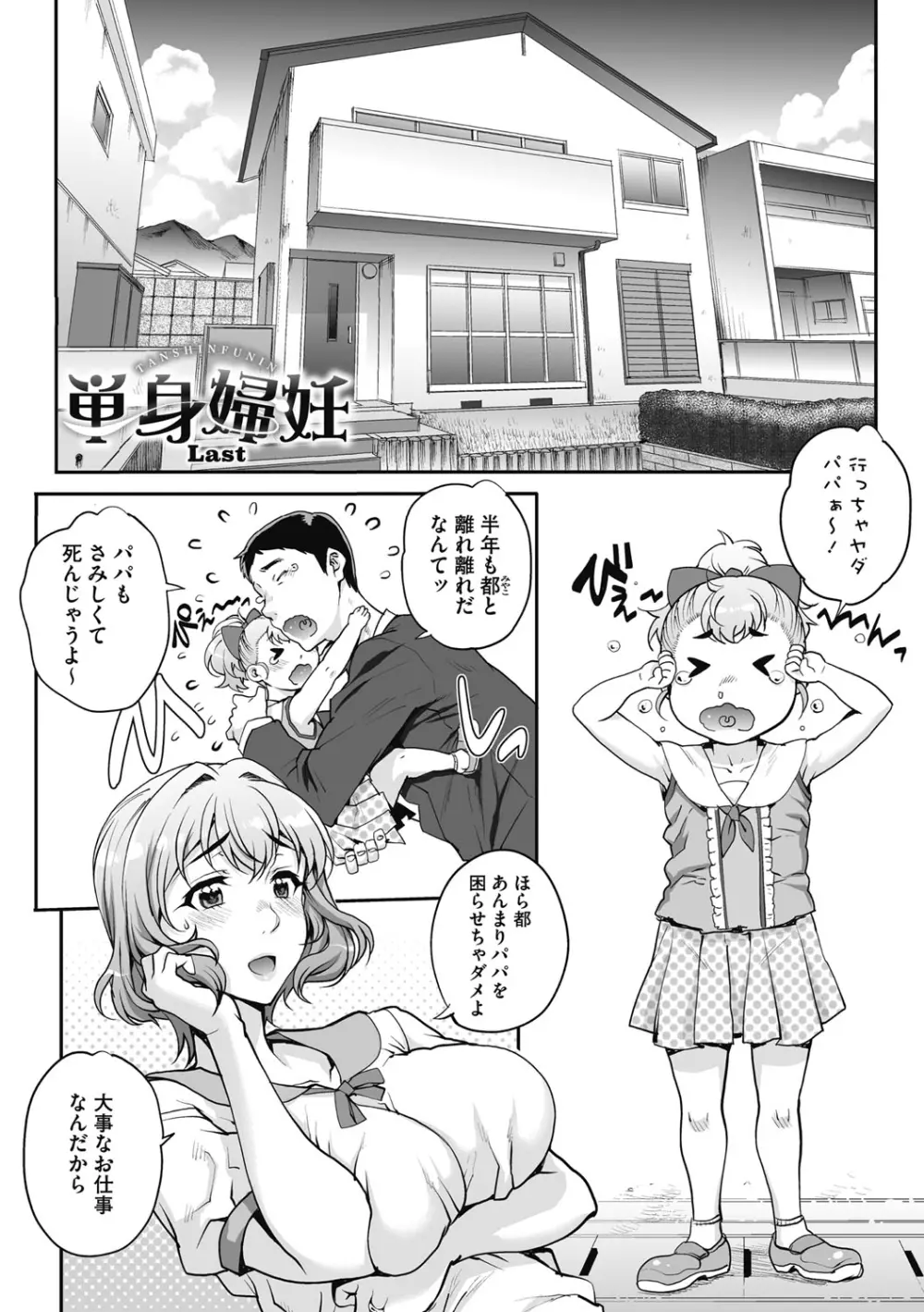 猥婦アウト Page.124