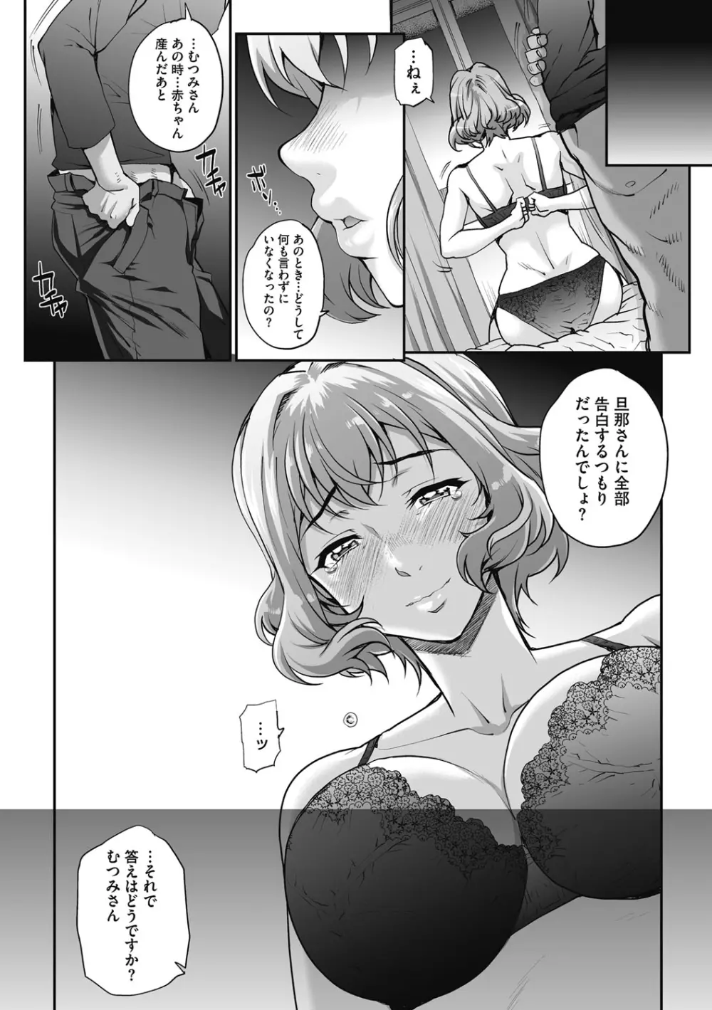 猥婦アウト Page.141