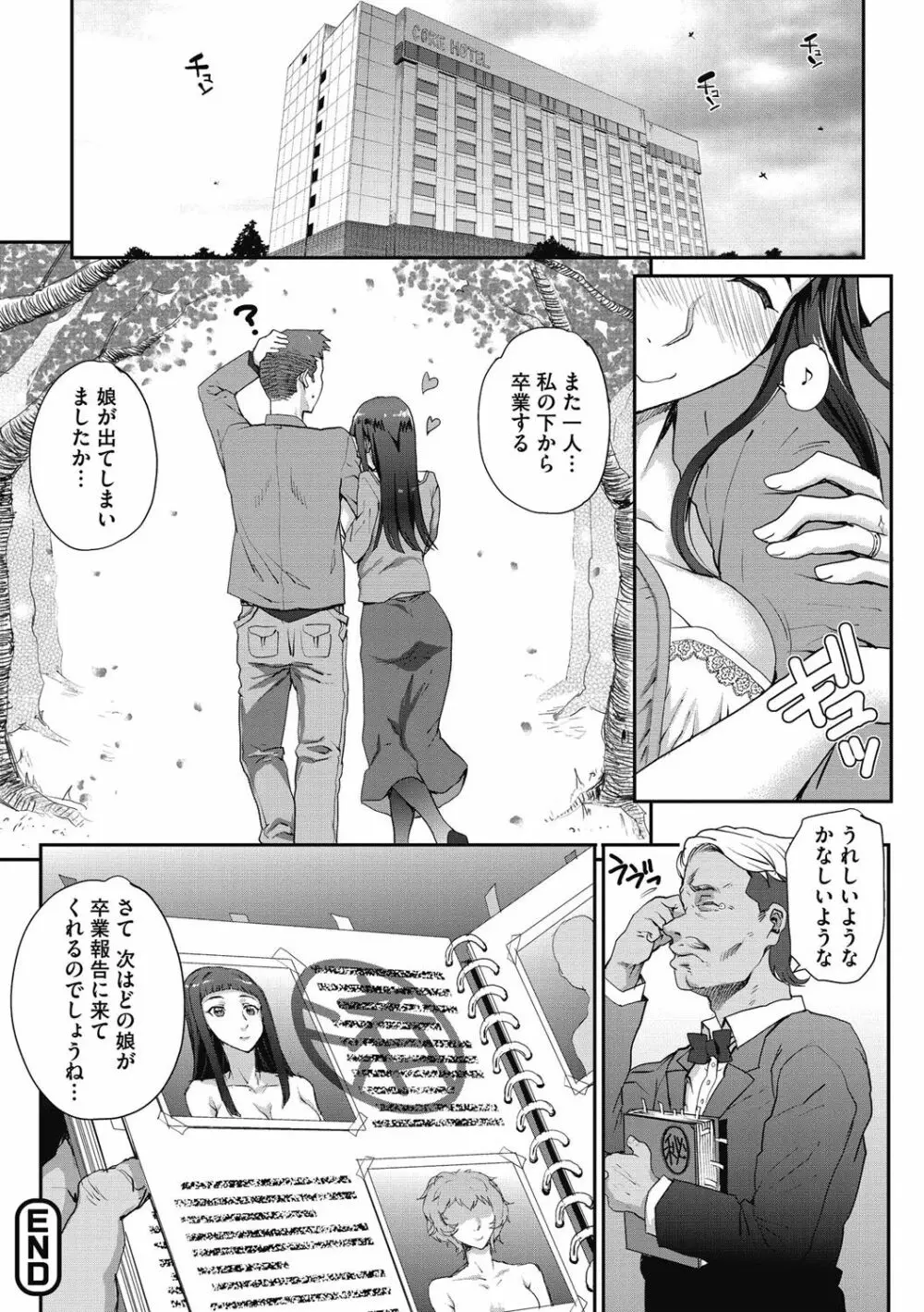 猥婦アウト Page.155