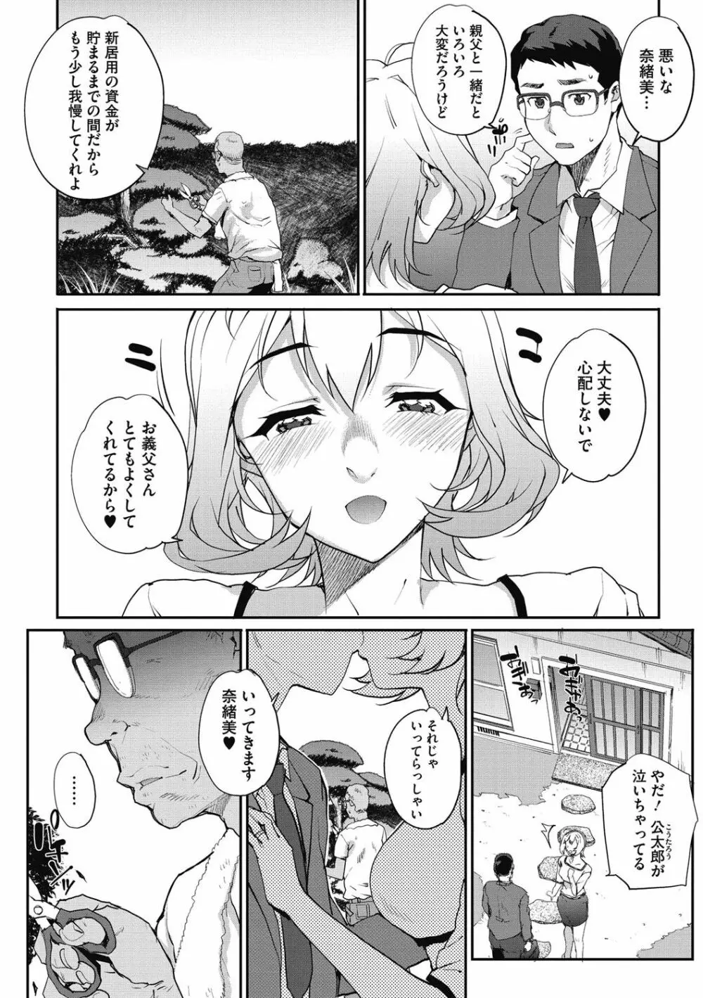 猥婦アウト Page.157