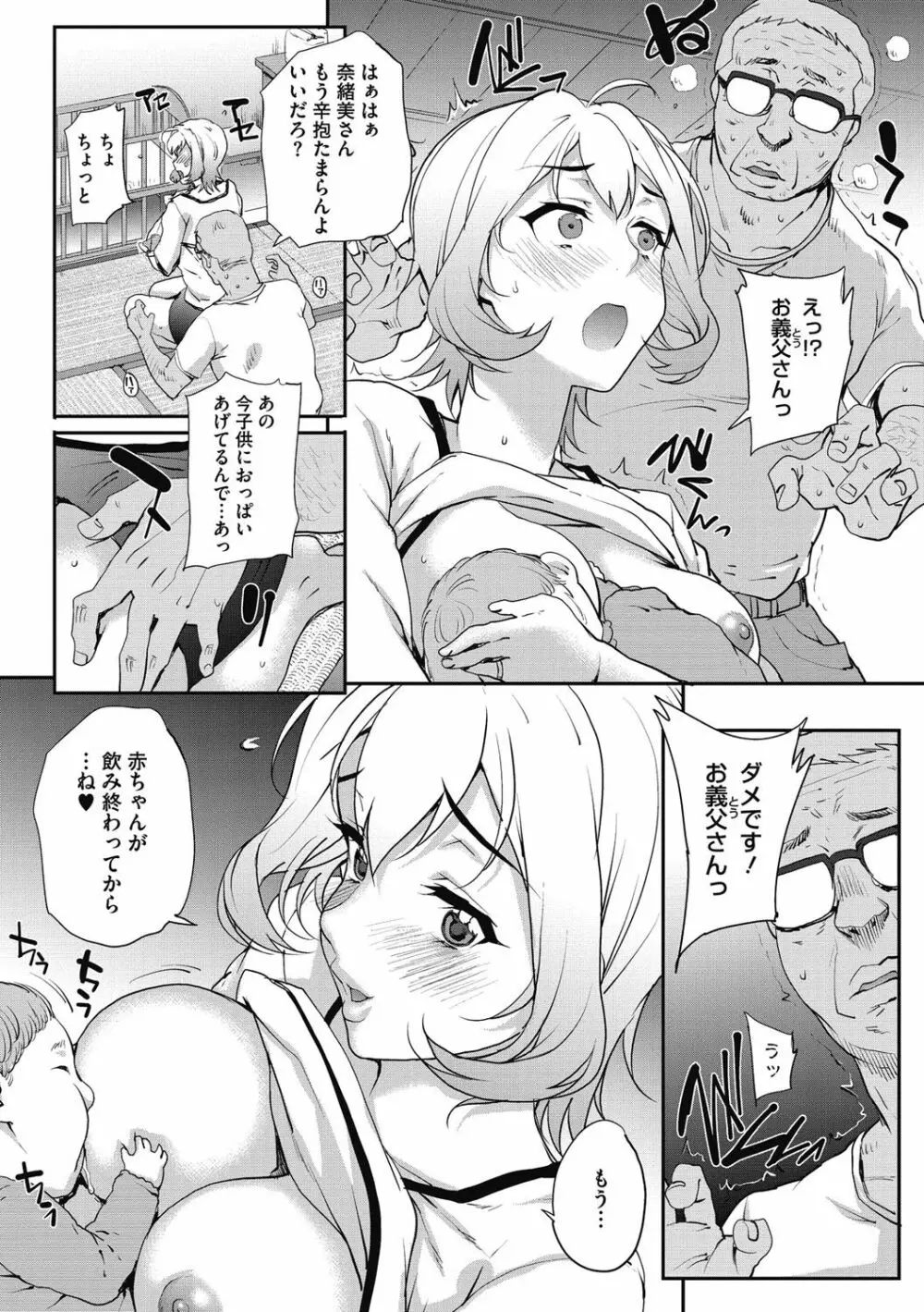 猥婦アウト Page.159