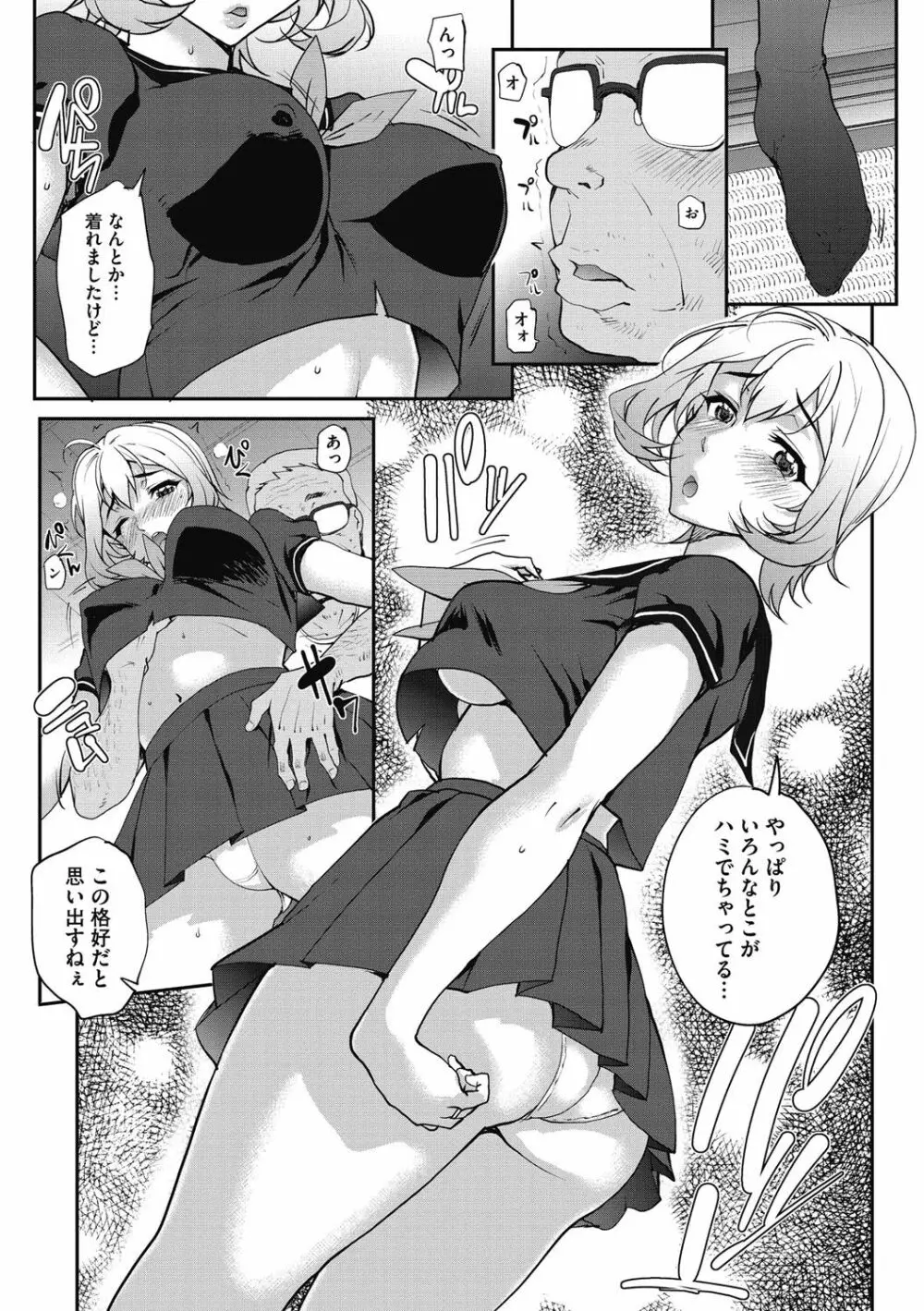 猥婦アウト Page.165