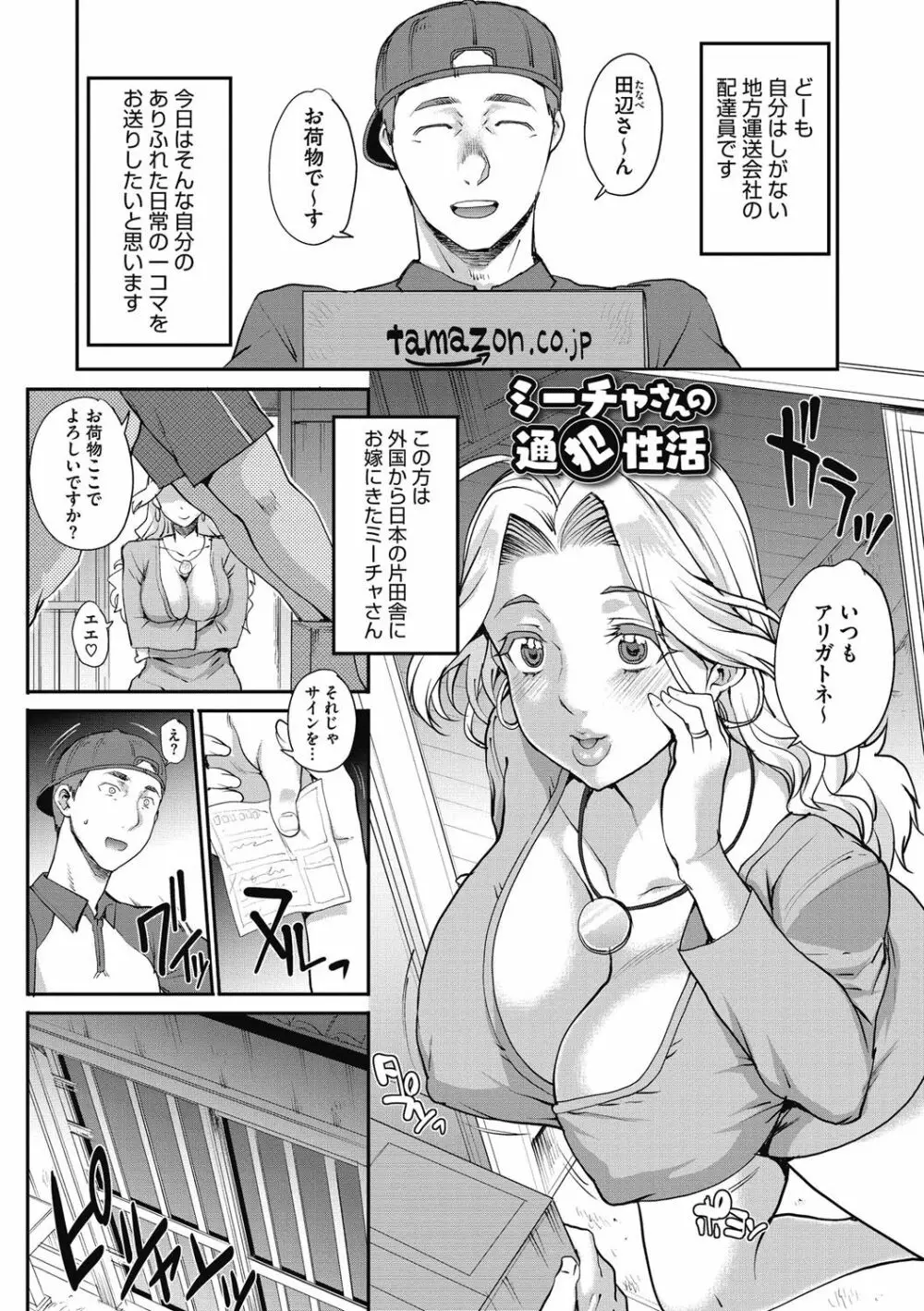 猥婦アウト Page.174