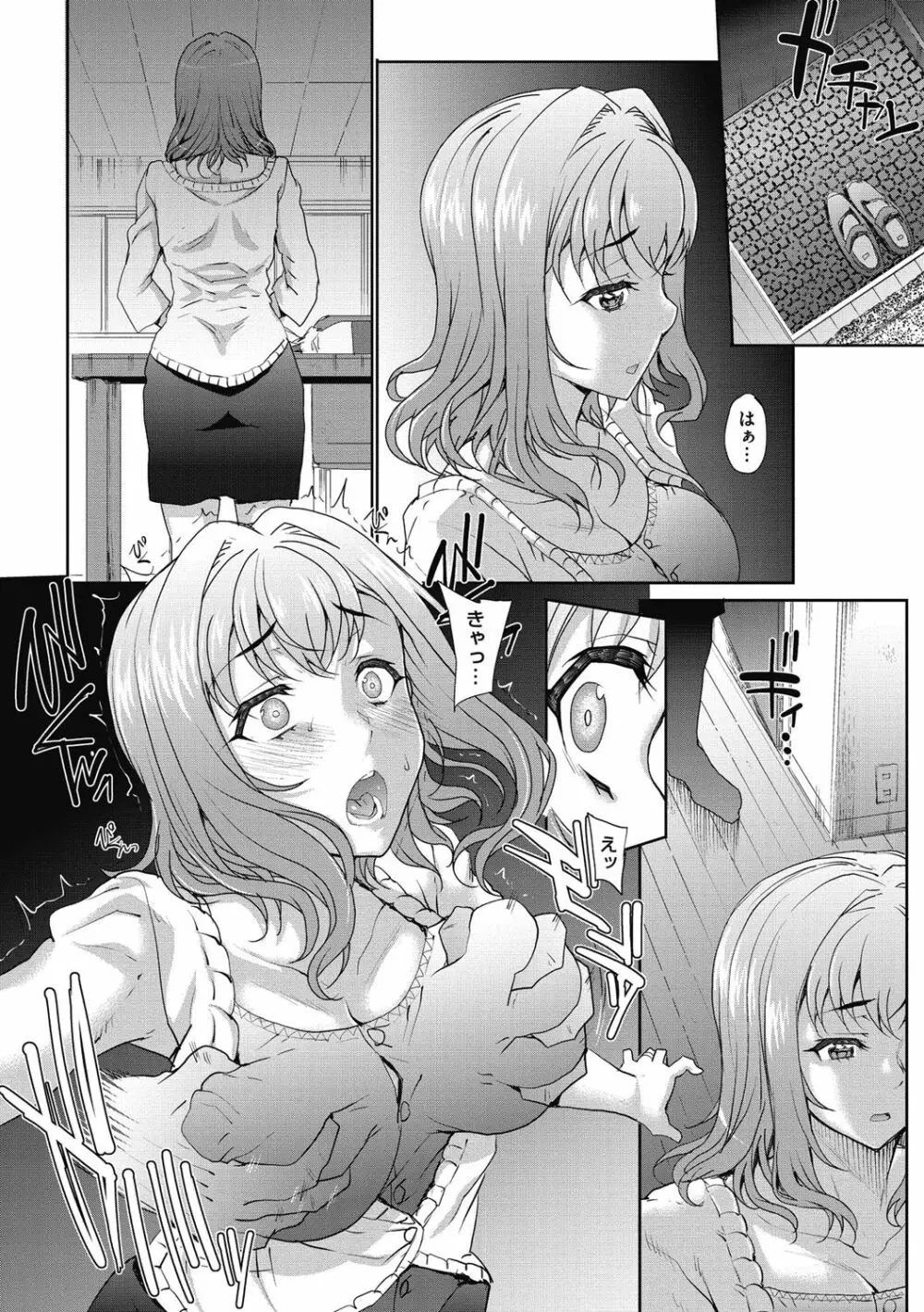 猥婦アウト Page.34