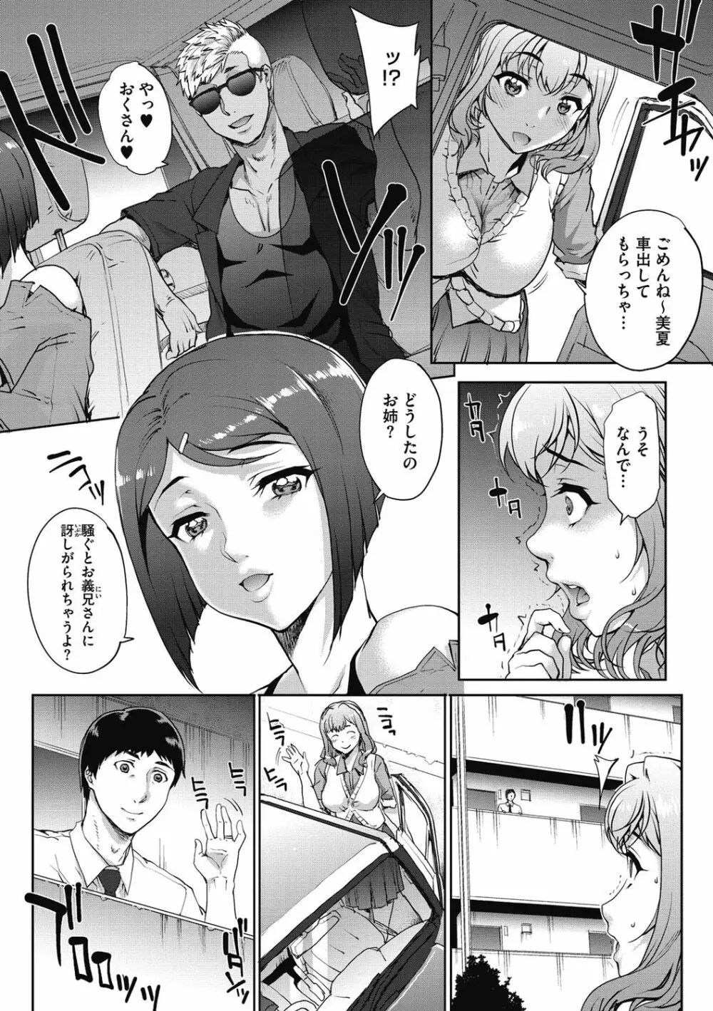 猥婦アウト Page.63