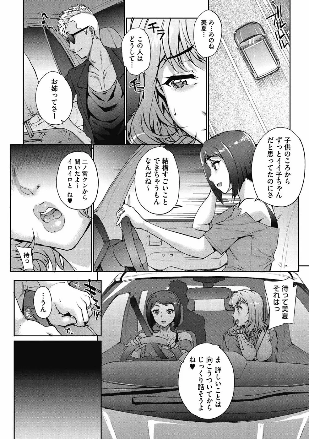 猥婦アウト Page.64