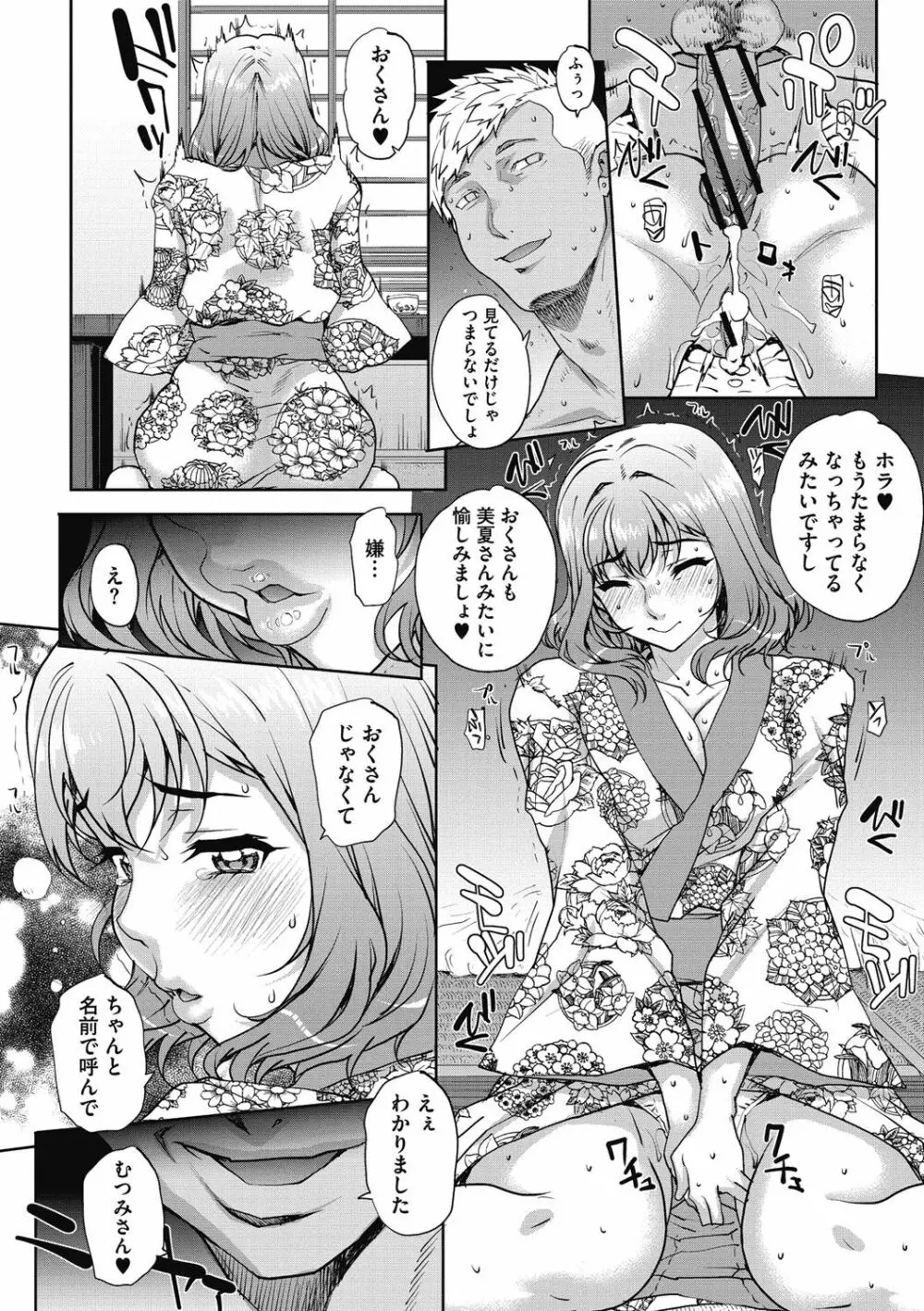 猥婦アウト Page.76