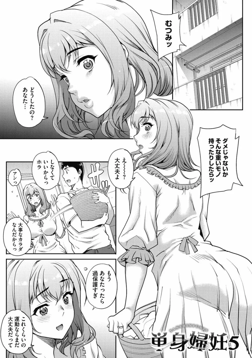 猥婦アウト Page.84