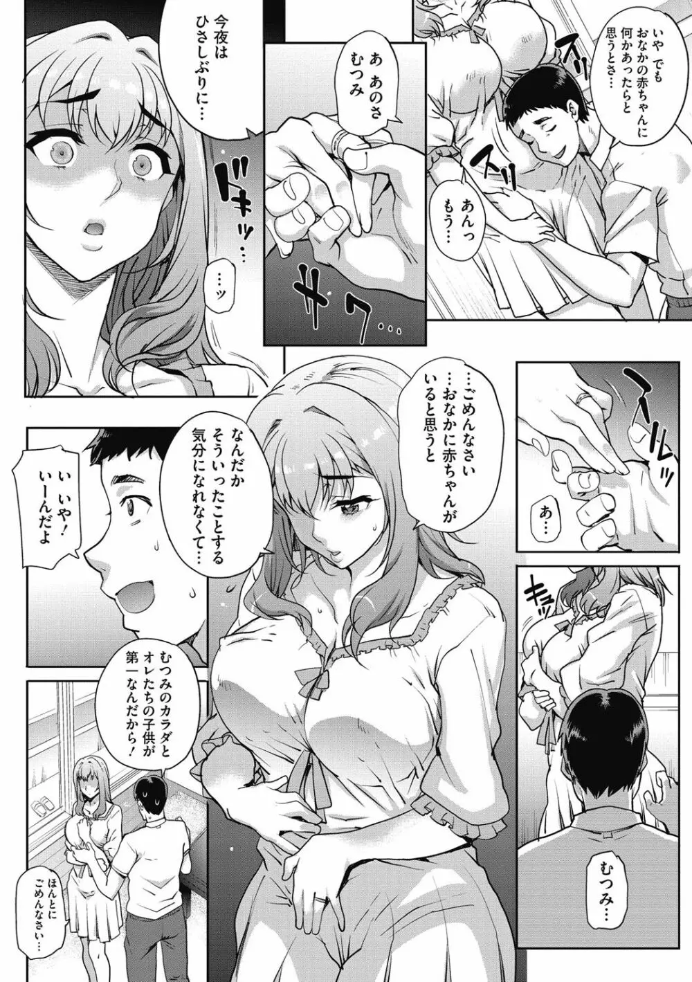 猥婦アウト Page.85