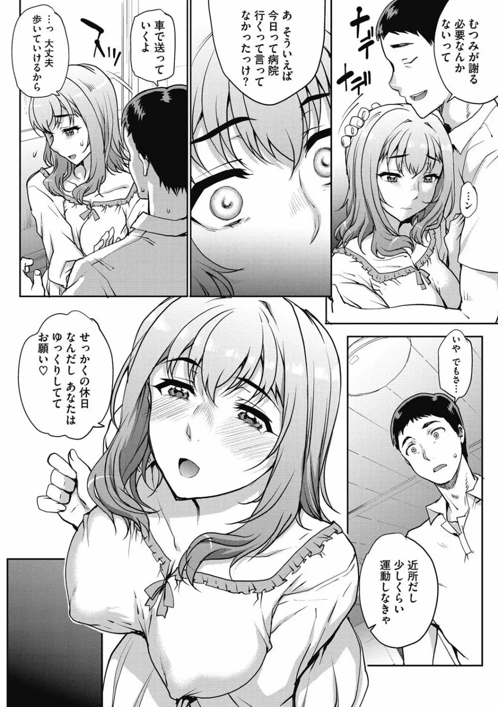 猥婦アウト Page.86