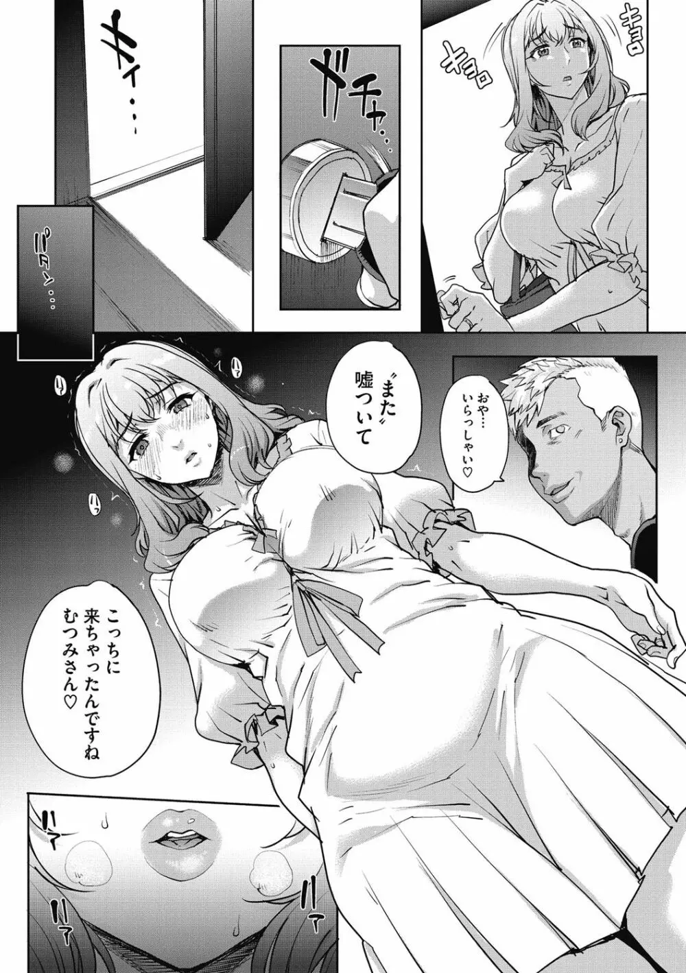 猥婦アウト Page.88