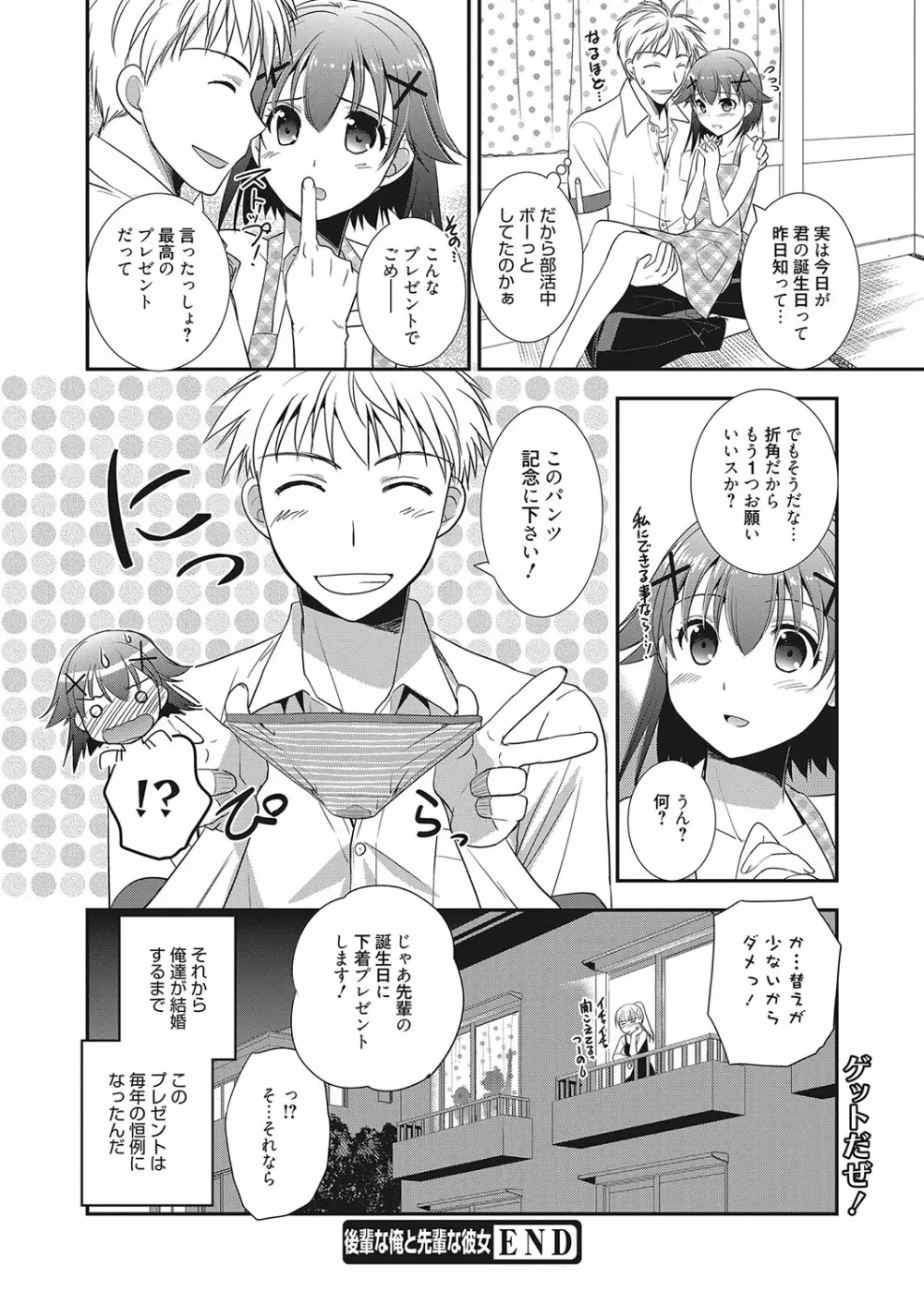 web 漫画ばんがいち Vol.25 Page.119