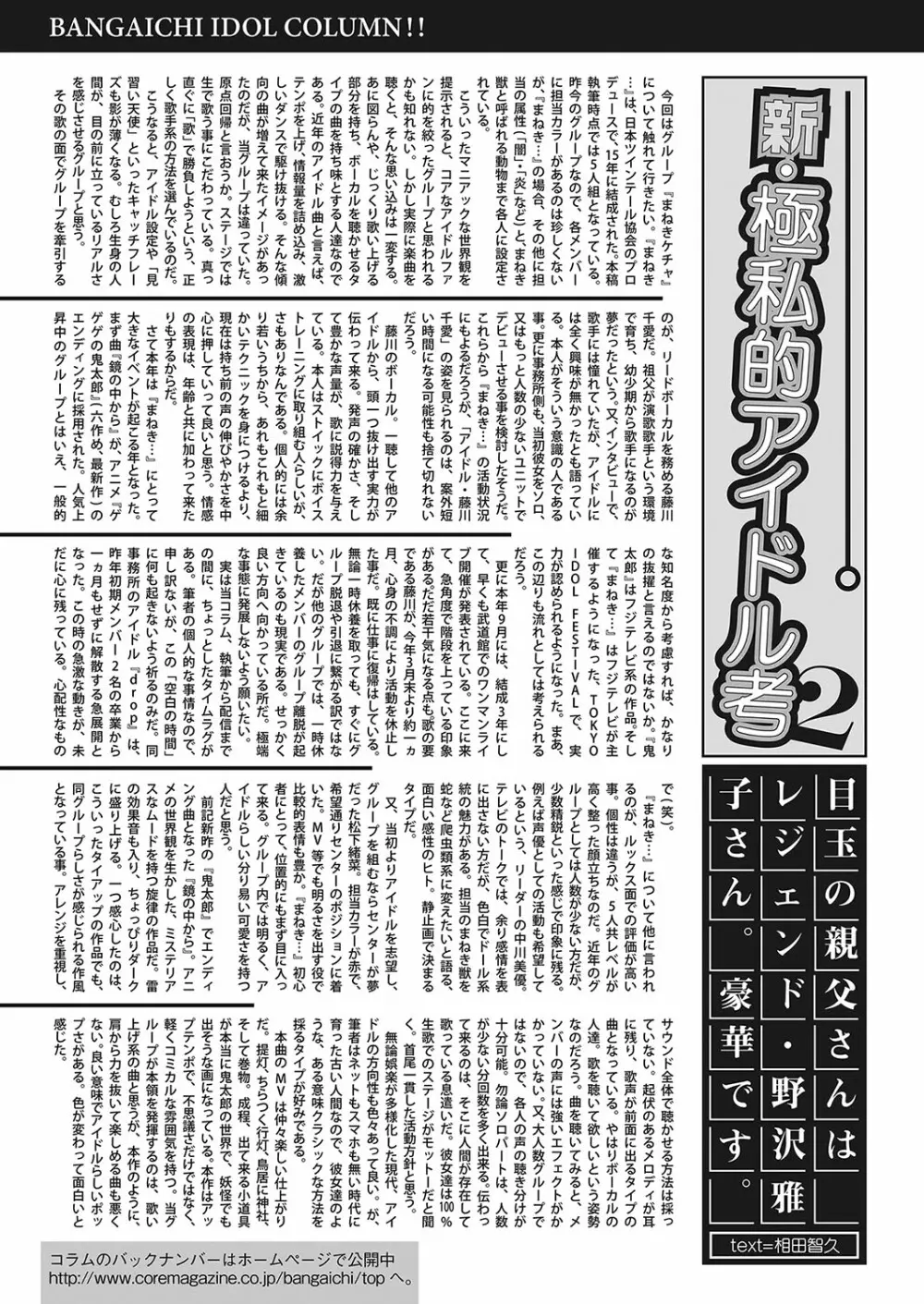 web 漫画ばんがいち Vol.25 Page.120