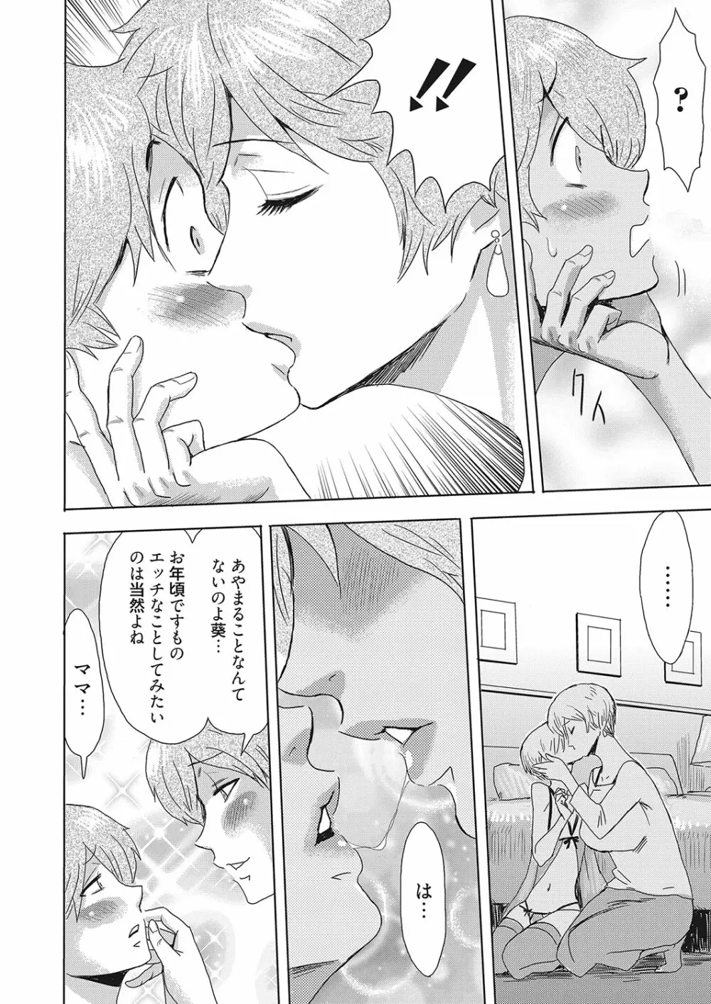 web 漫画ばんがいち Vol.25 Page.13